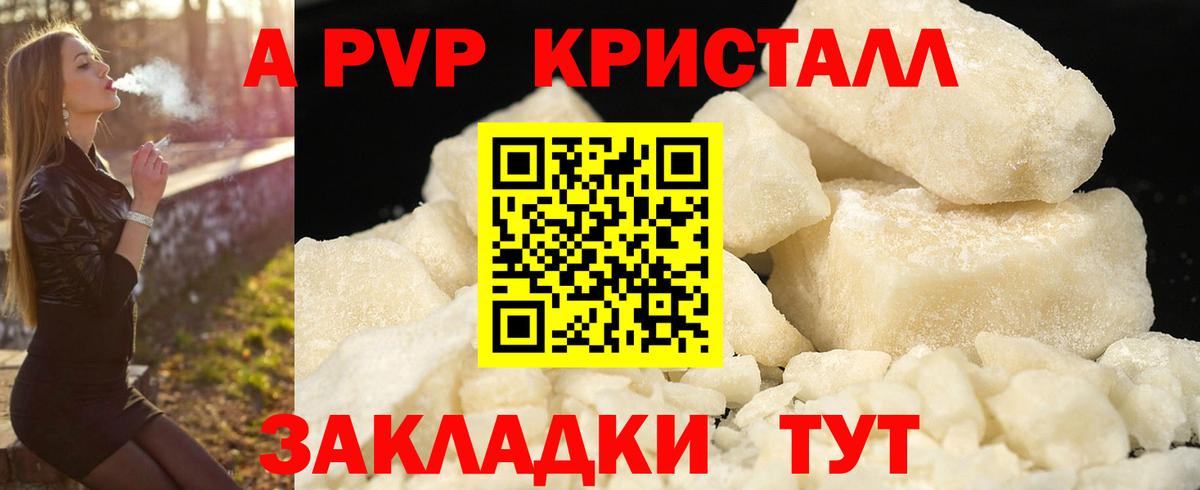 Новоалександровск  закладка  Вход с VPN  А ПВП  APVP Crystall  Альфа ПВП крисы CK  Alfa_PVP кристаллы 