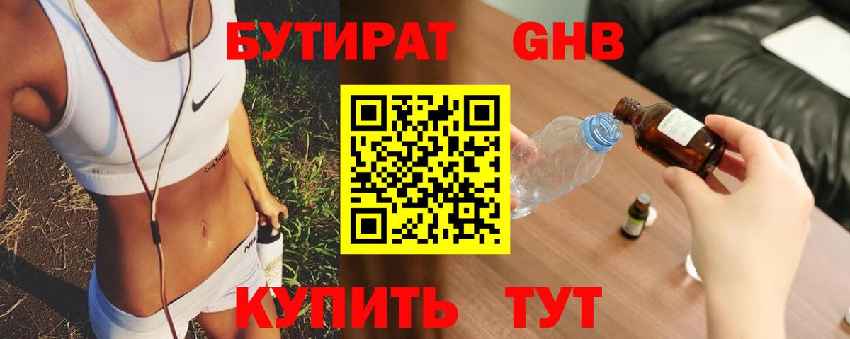 БУТИРАТ  Вход с VPN  Новоалександровск  БУТИРАТ оксибутират 