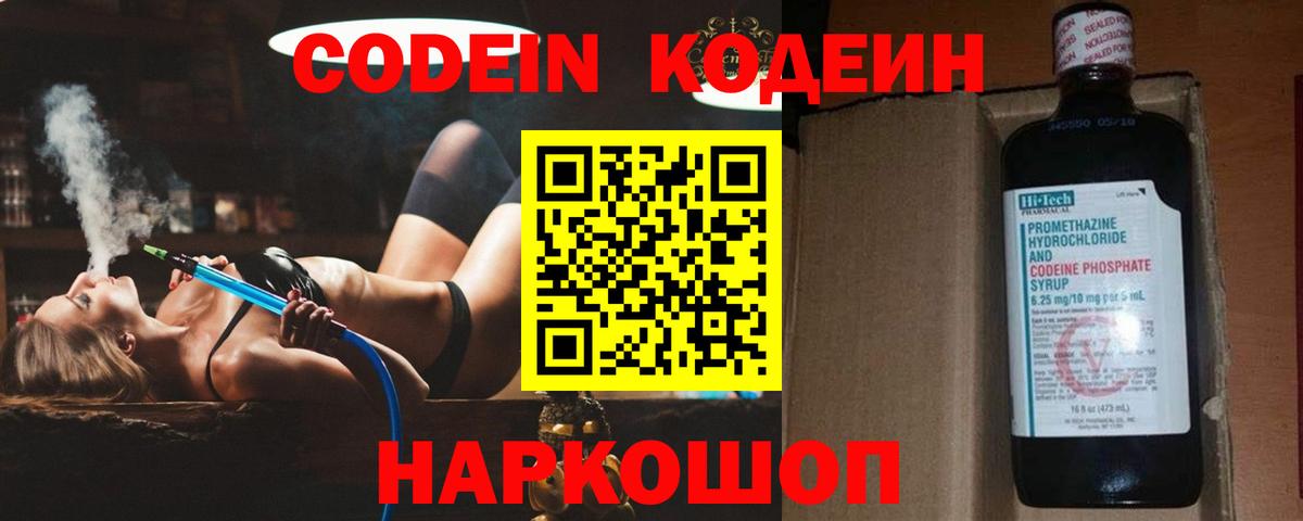 Кодеин Purple Drank  Вход с VPN  Новоалександровск 