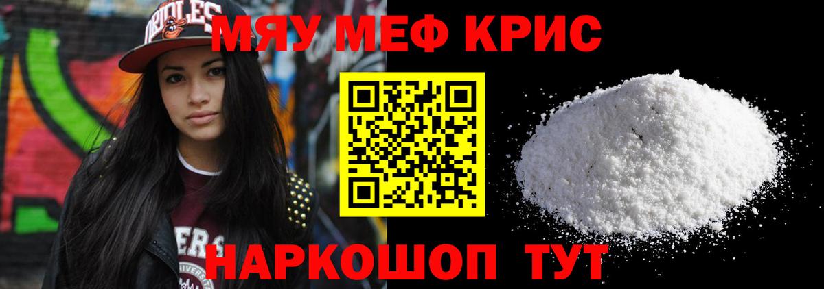 Новоалександровск  Меф 4 MMC  МЯУ-МЯУ кристаллы  Вход с VPN 